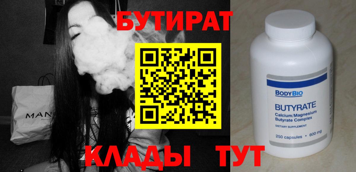 Бутират 99%  Асбест 