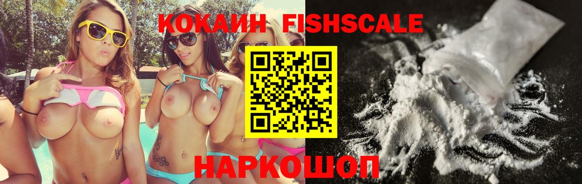 Асбест  Кокаин 99%  Cocaine Fish Scale  Вход с VPN 