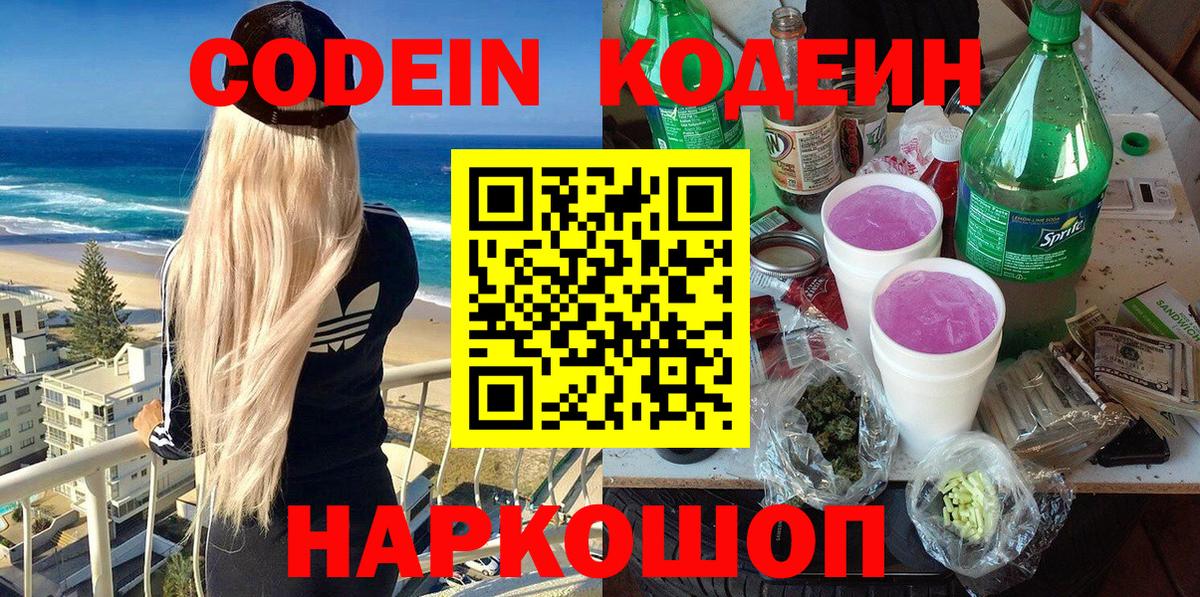 Кодеиновый сироп Lean напиток Lean (лин) Асбест