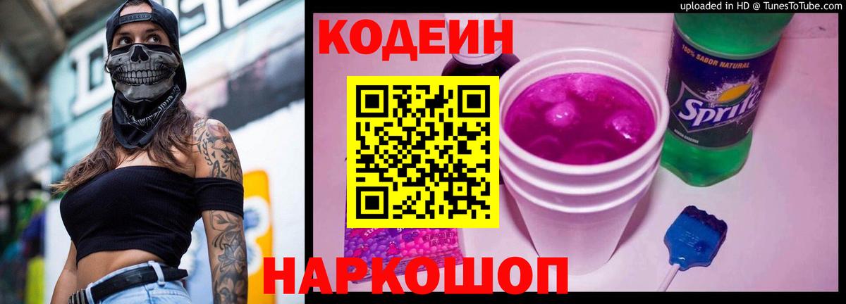 Кодеин Purple Drank  что такое наркотик  Кодеин Purple Drank  Асбест 