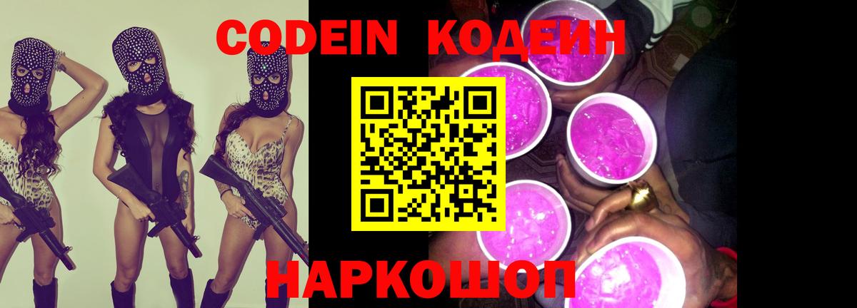 Кодеиновый сироп Lean Purple Drank Асбест