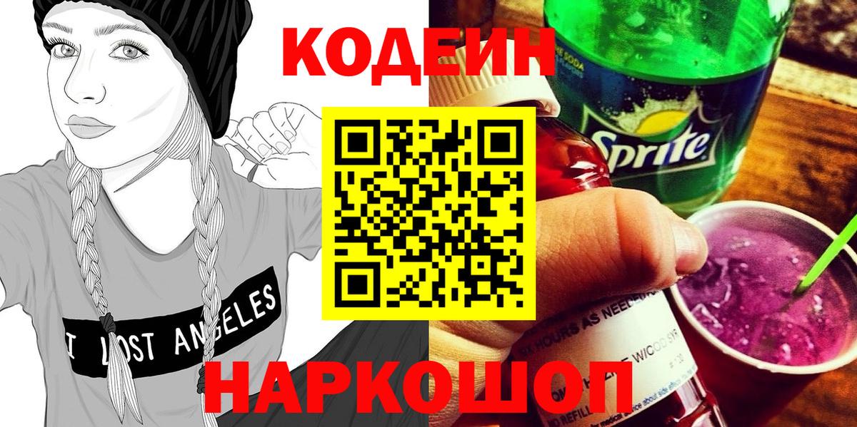 Codein Purple Drank  Вход с VPN  Кодеин Purple Drank  Асбест 