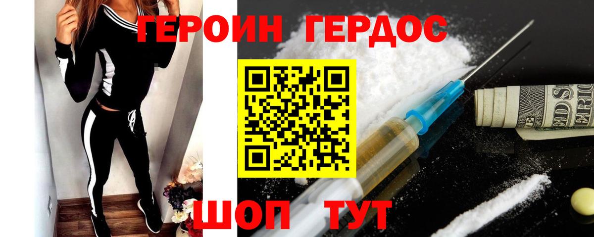 ГЕРОИН  Асбест  ГЕРОИН Heroin 
